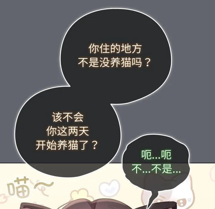 配角的生存任务 - 第19話 - page 169