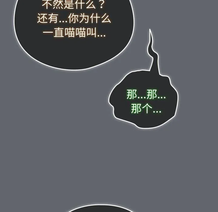配角的生存任务 - 第19話 - page 172