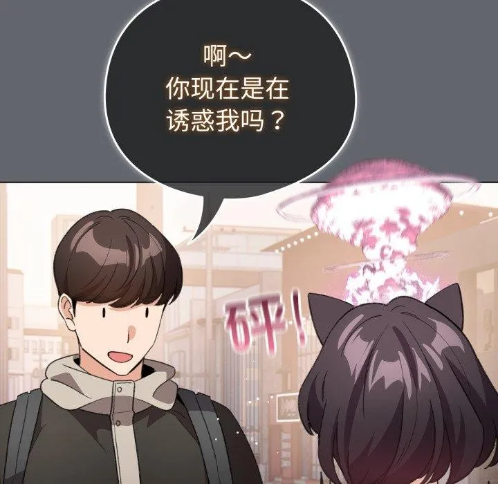 配角的生存任务 - 第19話 - page 173