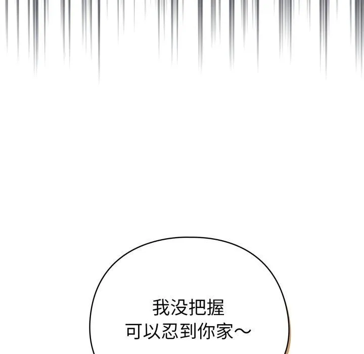 配角的生存任务 - 第19話 - page 175