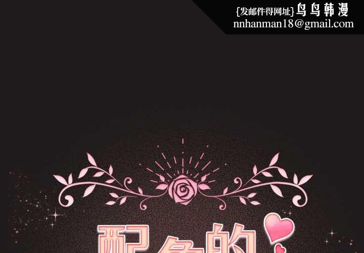 配角的生存任务 - 第34話 - page 1
