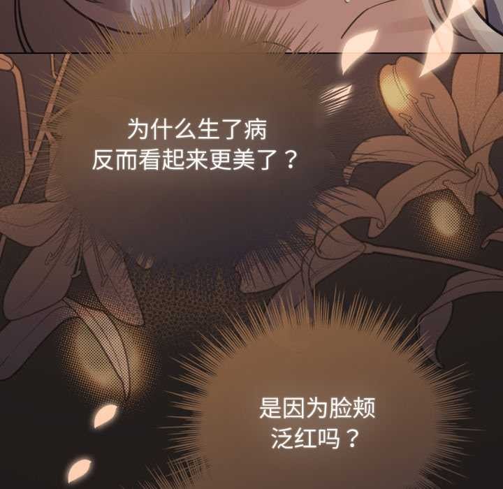 配角的生存任务 - 第34話 - page 29