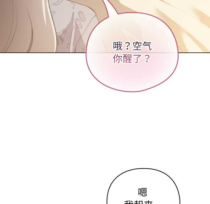 配角的生存任务 - 第34話 - page 50