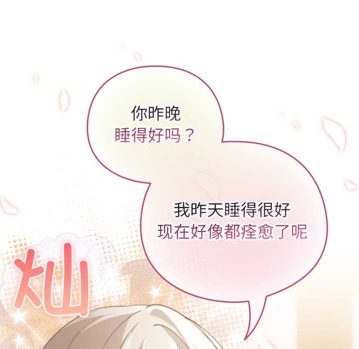 配角的生存任务 - 第34話 - page 52