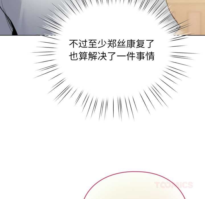 配角的生存任务 - 第34話 - page 66