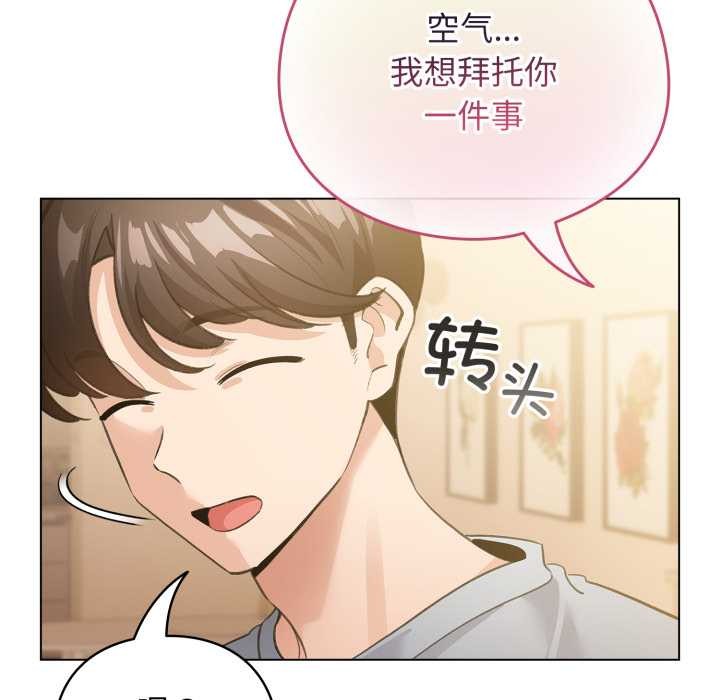 配角的生存任务 - 第34話 - page 67
