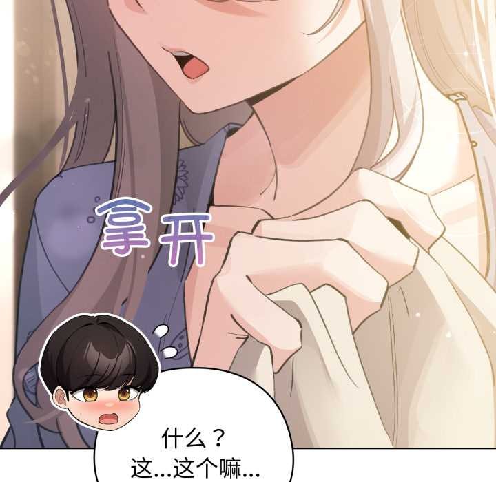 配角的生存任务 - 第34話 - page 72