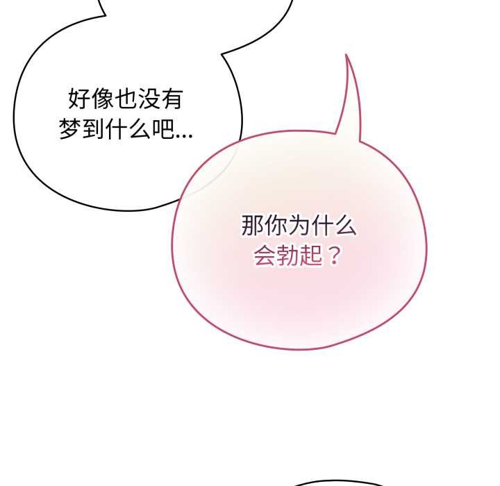 配角的生存任务 - 第34話 - page 73