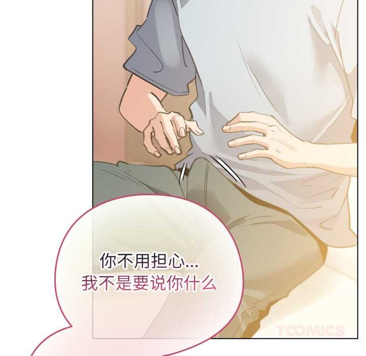配角的生存任务 - 第34話 - page 75