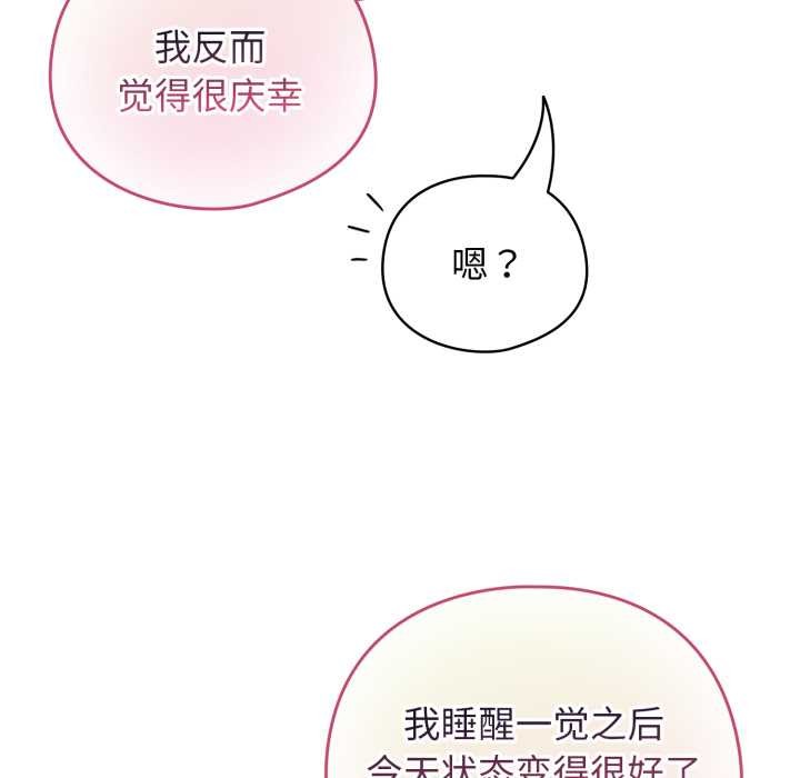 配角的生存任务 - 第34話 - page 76