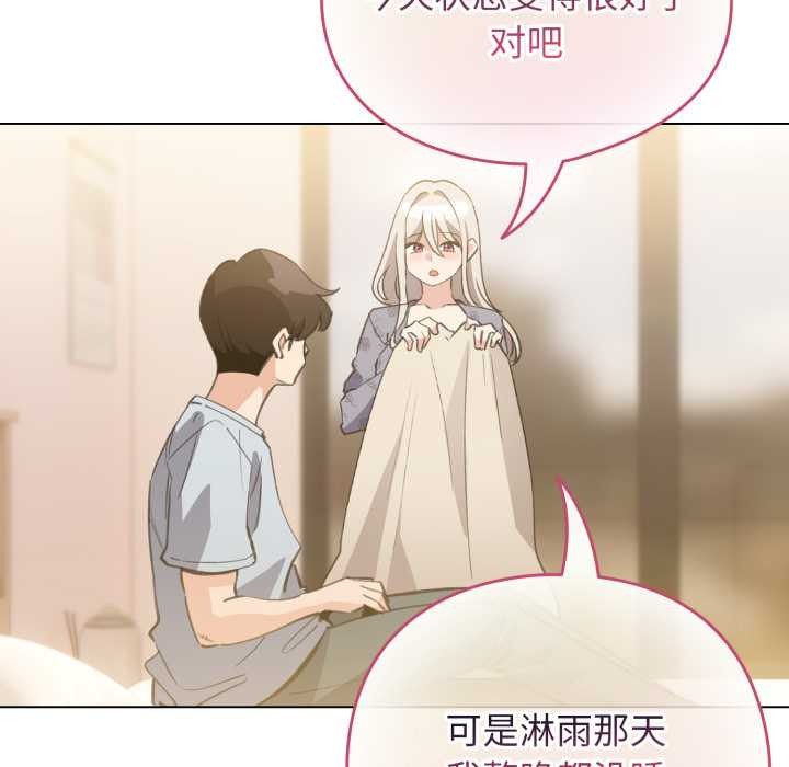 配角的生存任务 - 第34話 - page 77