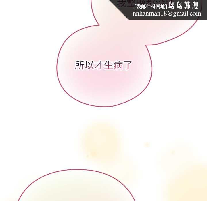 配角的生存任务 - 第34話 - page 78