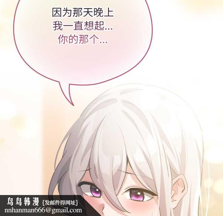 配角的生存任务 - 第34話 - page 79