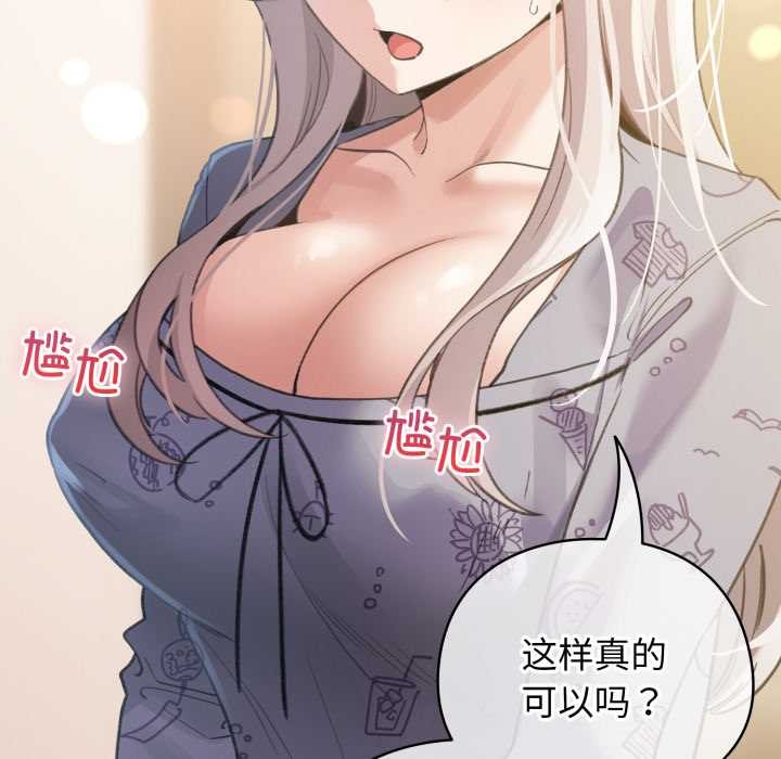 配角的生存任务 - 第34話 - page 80