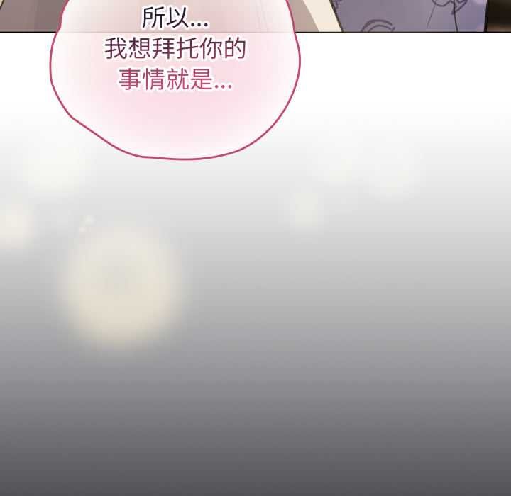 配角的生存任务 - 第34話 - page 82