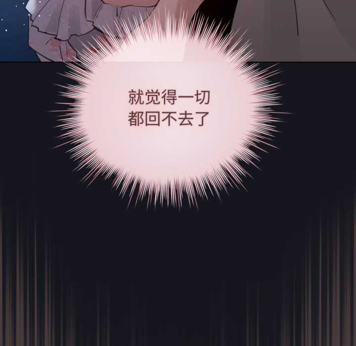 配角的生存任务 - 第34話 - page 87