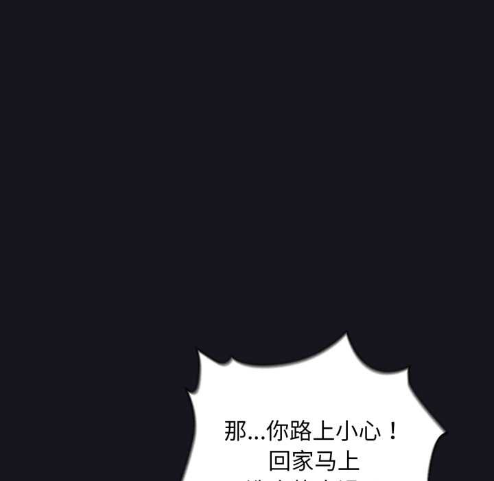 配角的生存任务 - 第34話 - page 91