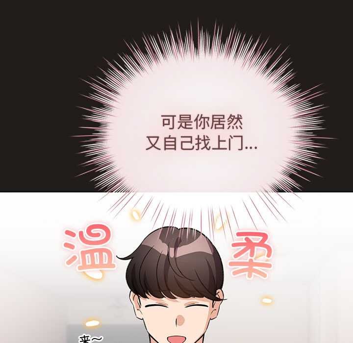 配角的生存任务 - 第34話 - page 103