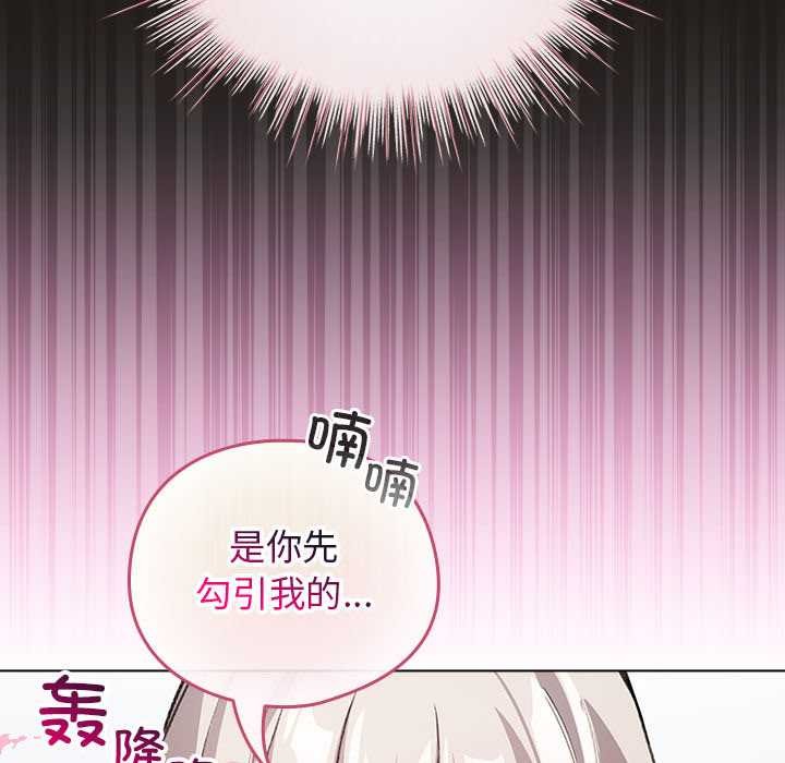 配角的生存任务 - 第34話 - page 105