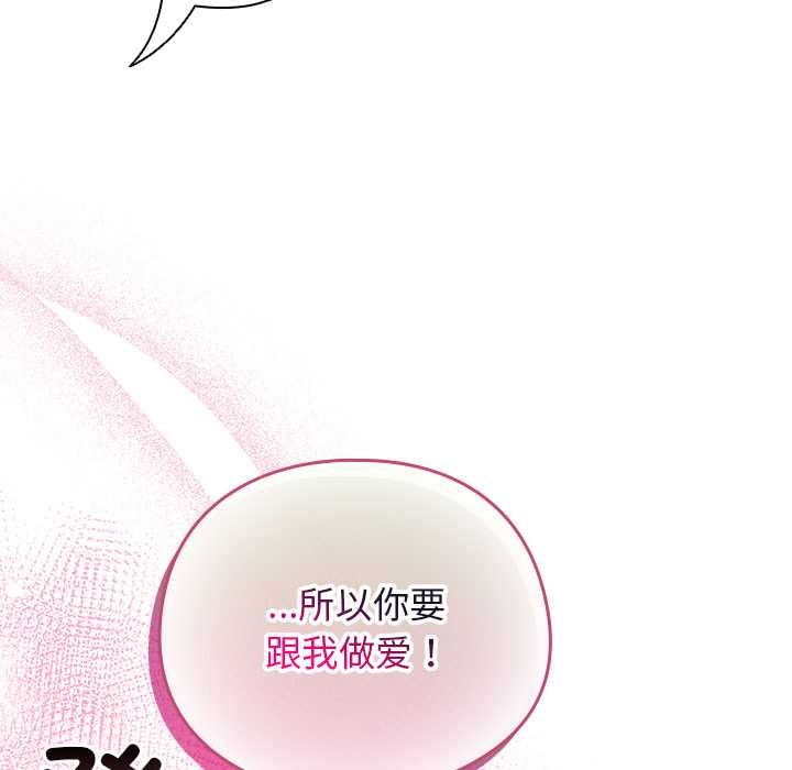 配角的生存任务 - 第34話 - page 107
