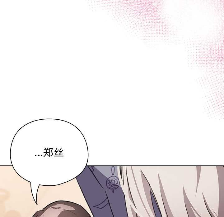 配角的生存任务 - 第34話 - page 109