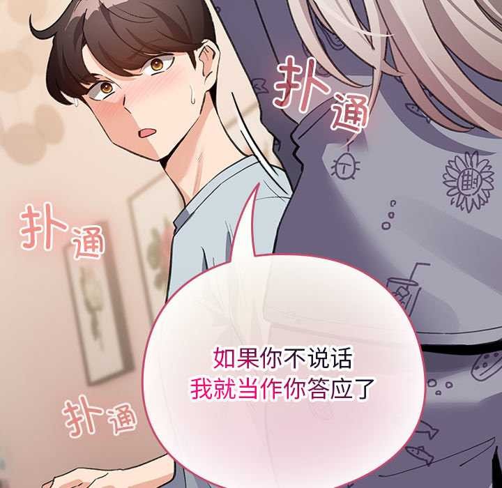 配角的生存任务 - 第34話 - page 110