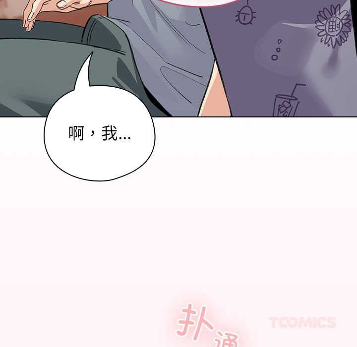配角的生存任务 - 第34話 - page 111