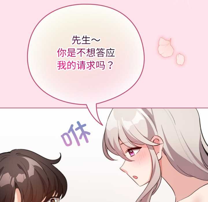 配角的生存任务 - 第34話 - page 124