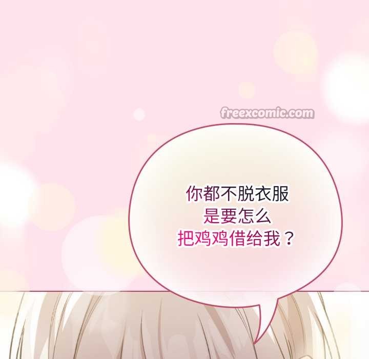 配角的生存任务 - 第34話 - page 126