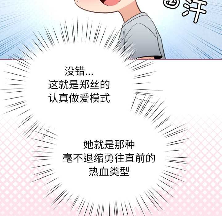 配角的生存任务 - 第34話 - page 130