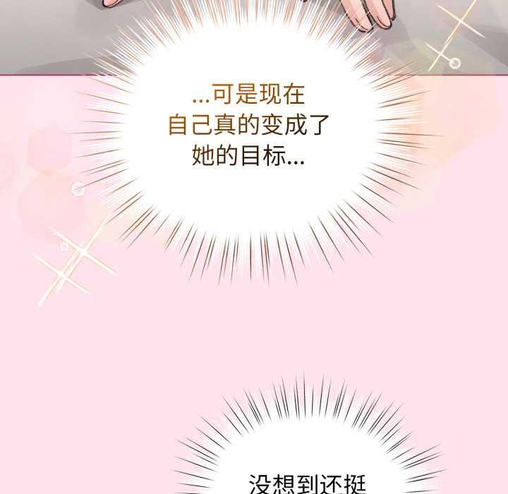 配角的生存任务 - 第34話 - page 134