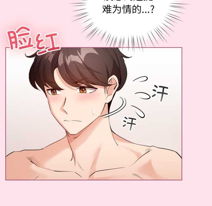 配角的生存任务 - 第34話 - page 135