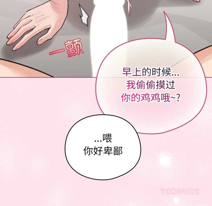 配角的生存任务 - 第34話 - page 138