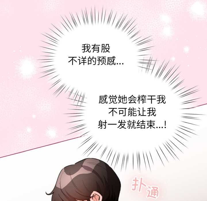 配角的生存任务 - 第34話 - page 139
