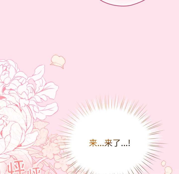 配角的生存任务 - 第34話 - page 149