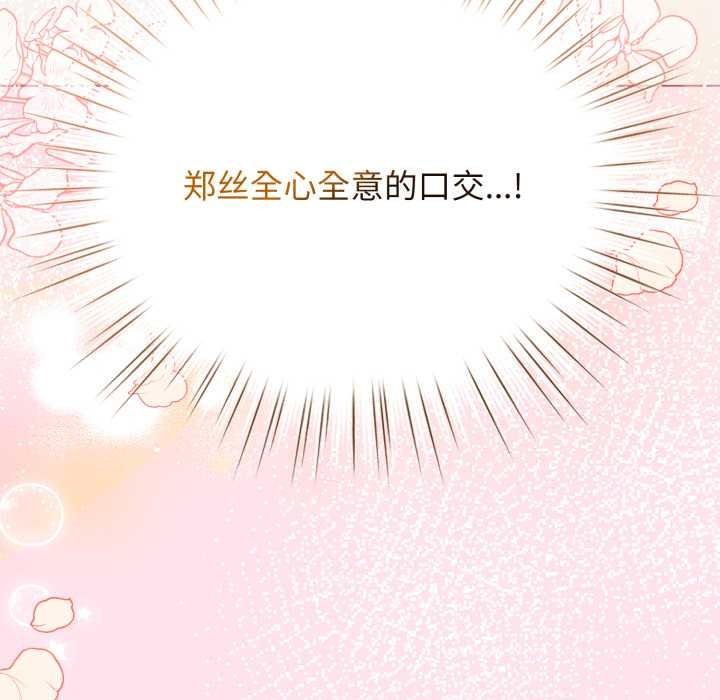 配角的生存任务 - 第34話 - page 154