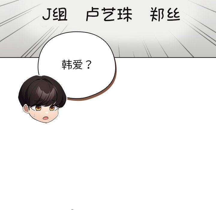 配角的生存任务 - 第24話 - page 8