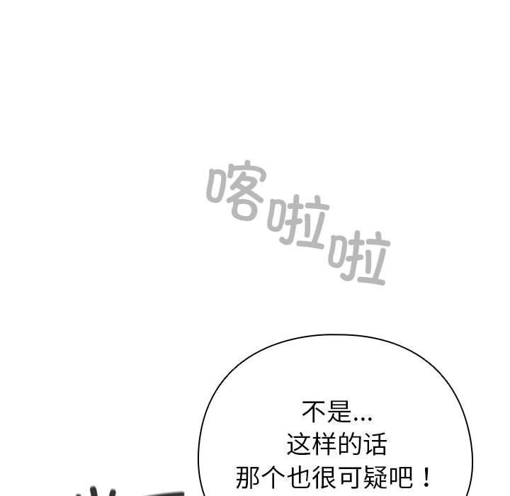 配角的生存任务 - 第24話 - page 13