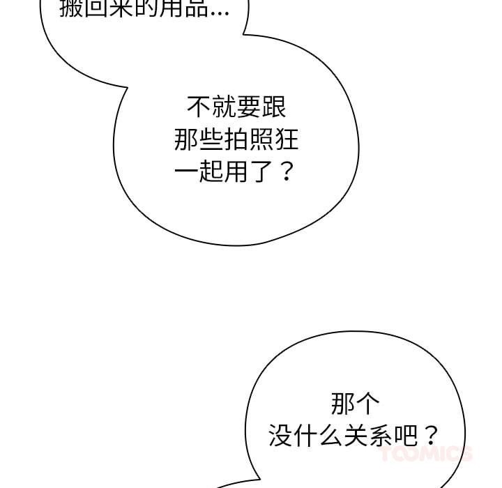 配角的生存任务 - 第24話 - page 15