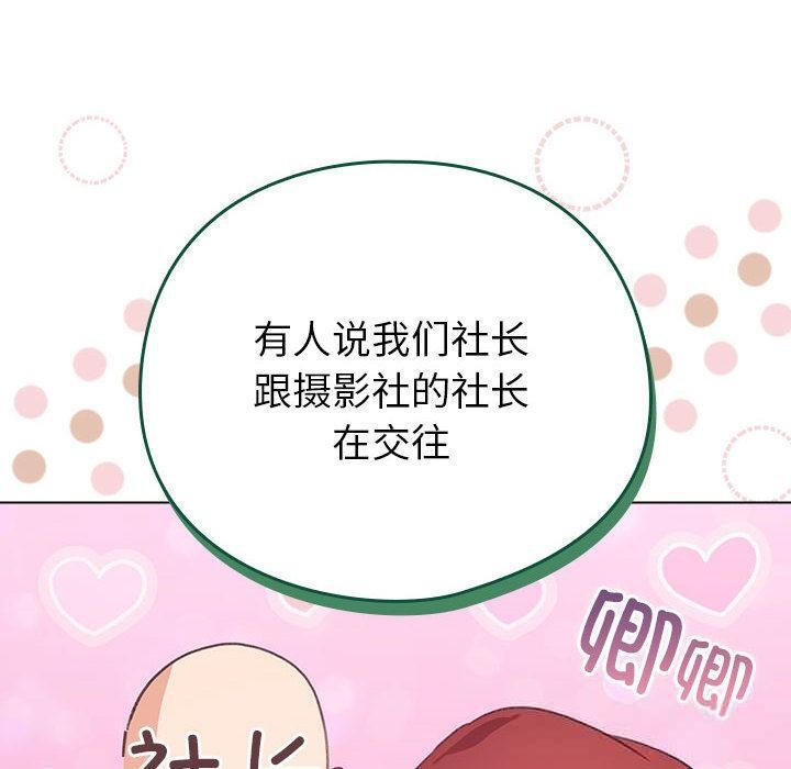 配角的生存任务 - 第24話 - page 20