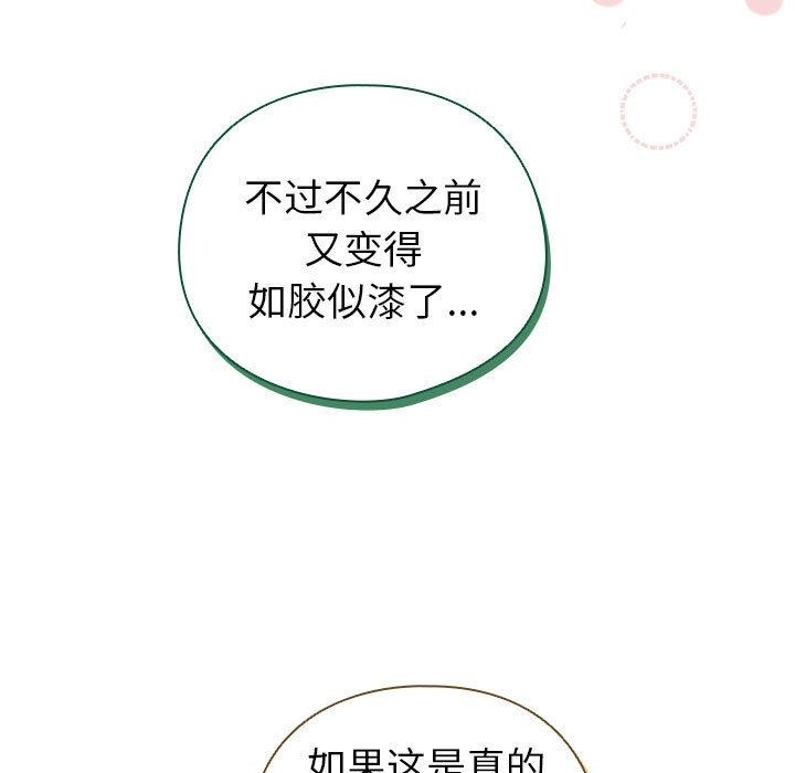 配角的生存任务 - 第24話 - page 23