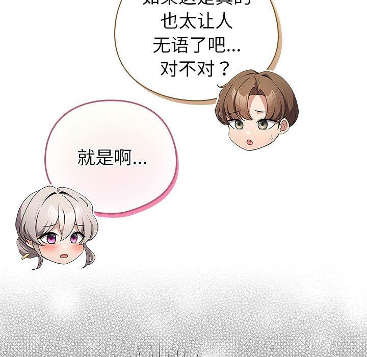 配角的生存任务 - 第24話 - page 24