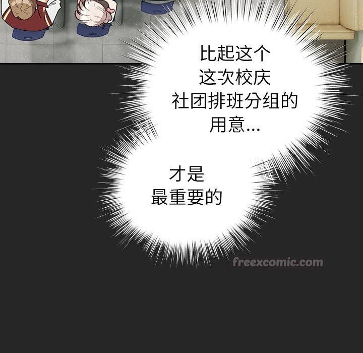 配角的生存任务 - 第24話 - page 28