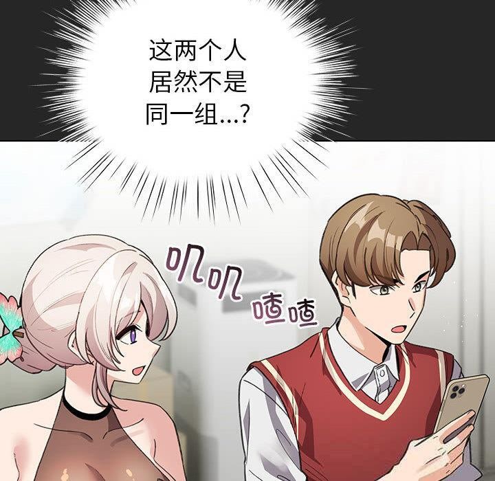 配角的生存任务 - 第24話 - page 30