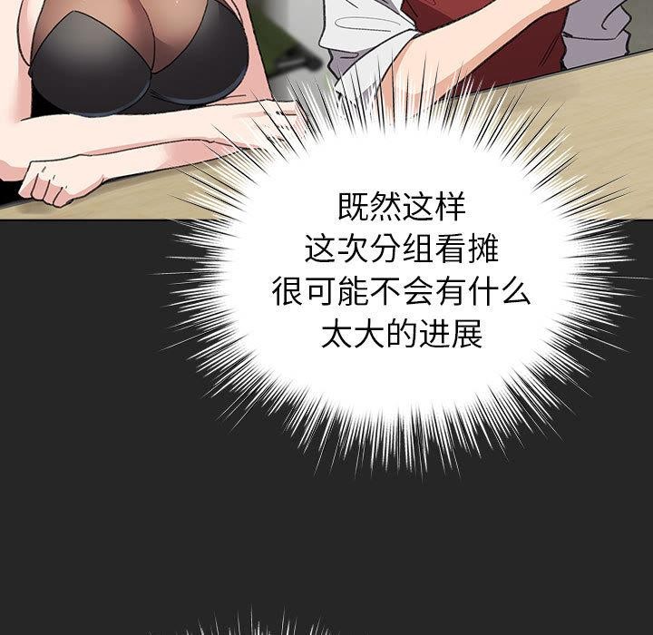 配角的生存任务 - 第24話 - page 31