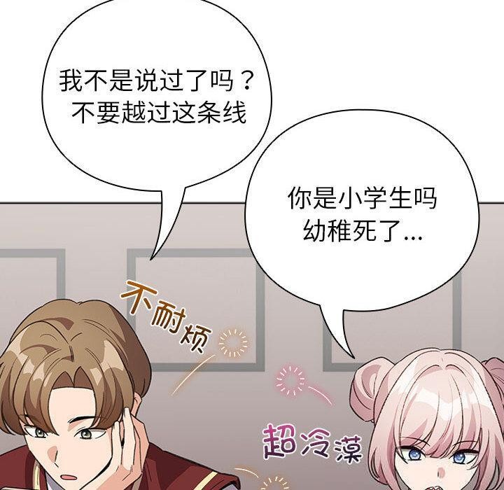 配角的生存任务 - 第24話 - page 60