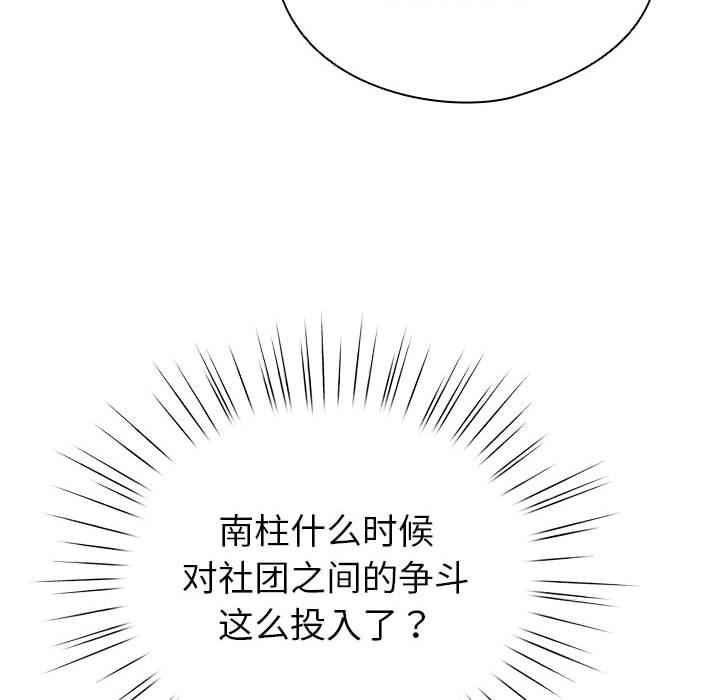 配角的生存任务 - 第24話 - page 64