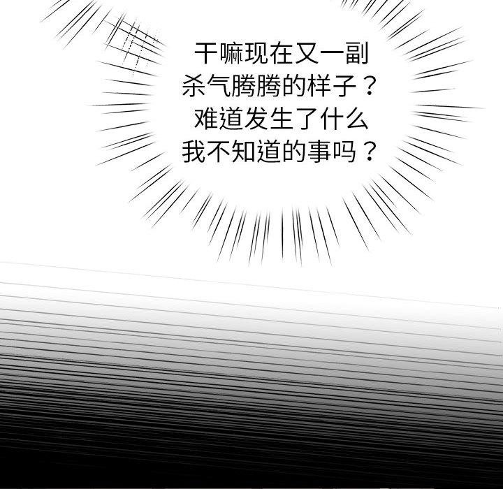 配角的生存任务 - 第24話 - page 68