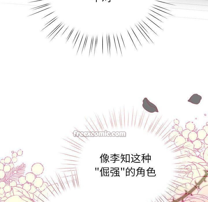 配角的生存任务 - 第24話 - page 70