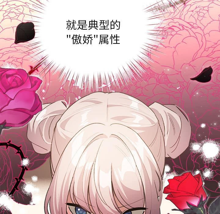 配角的生存任务 - 第24話 - page 71